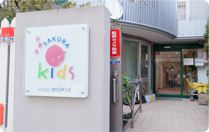 さくらキッズ
